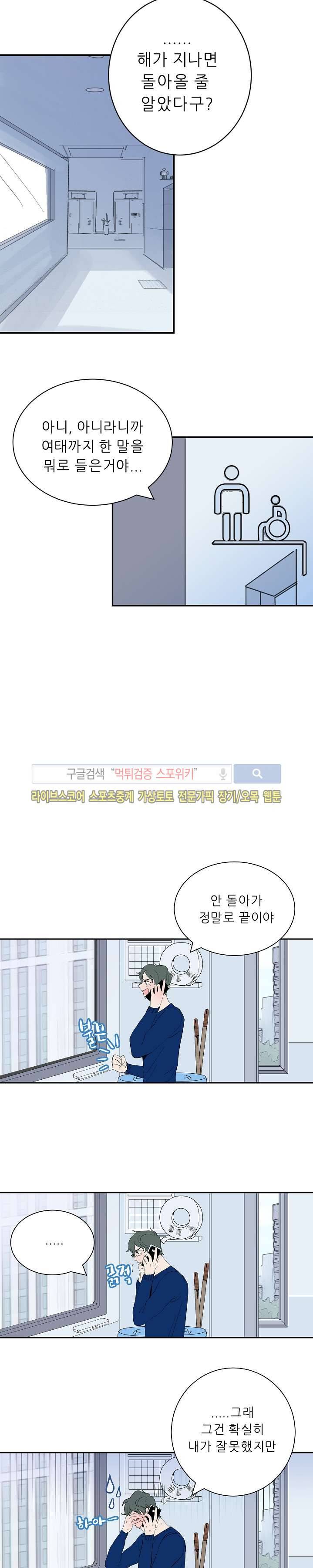 나쁜버릇(봄툰) 8화 5