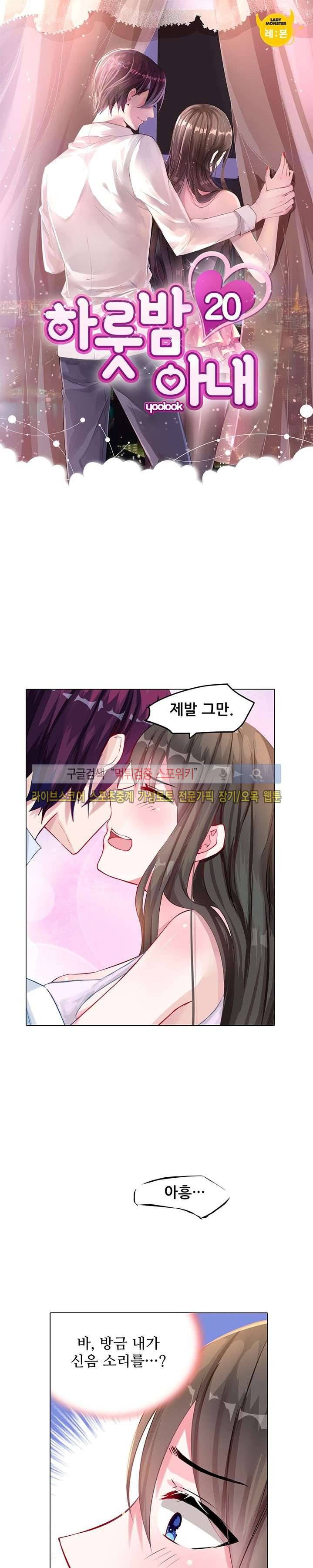 하룻밤 아내 20화 1