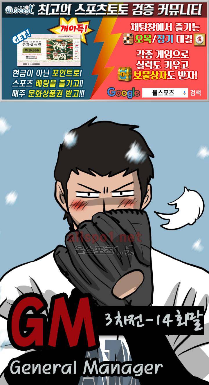 GM 시즌1 3차전 15화 1
