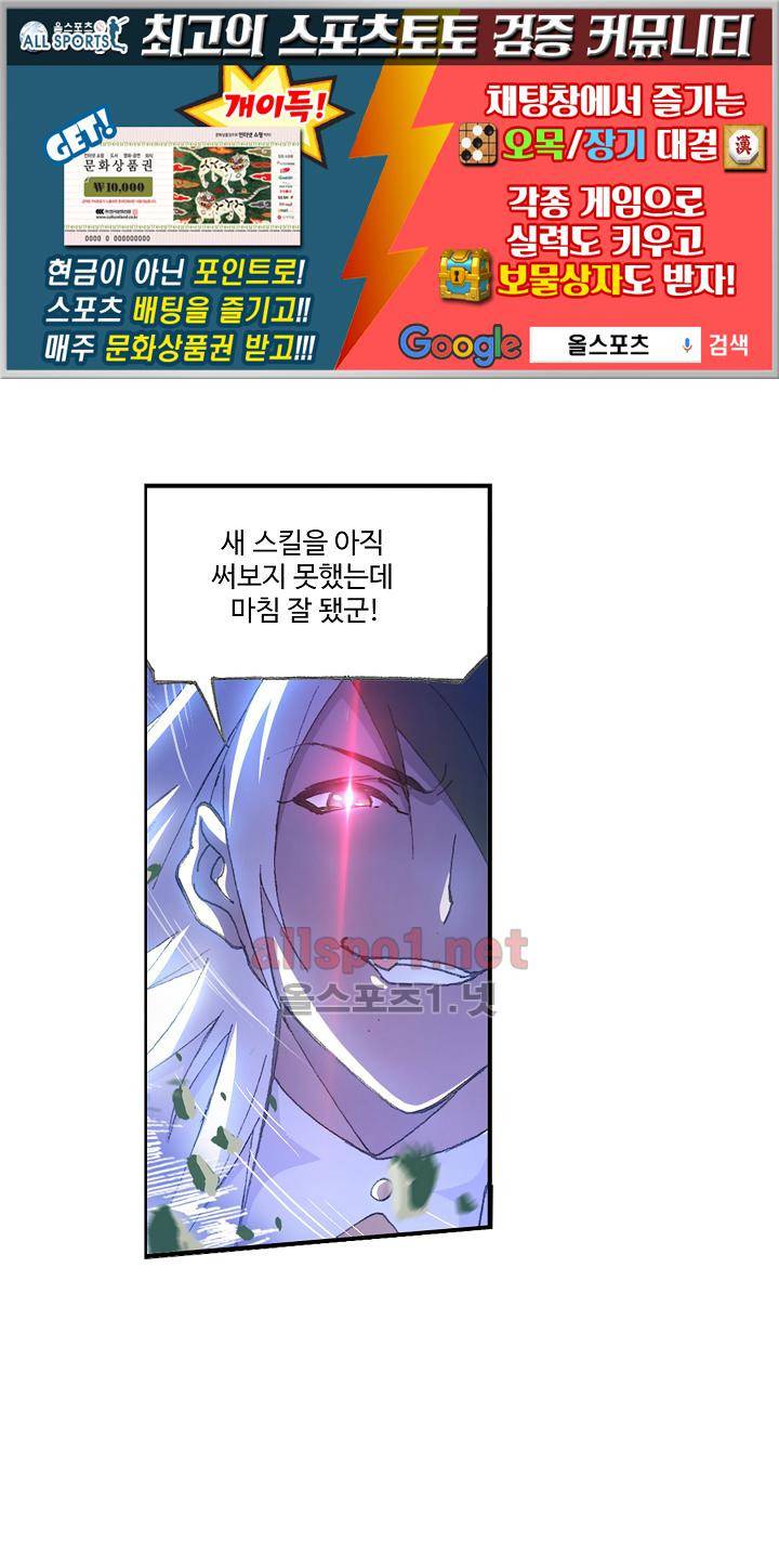 엘피스 전기: SOUL LAND 304화 1