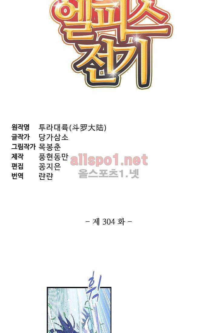엘피스 전기: SOUL LAND 304화 4