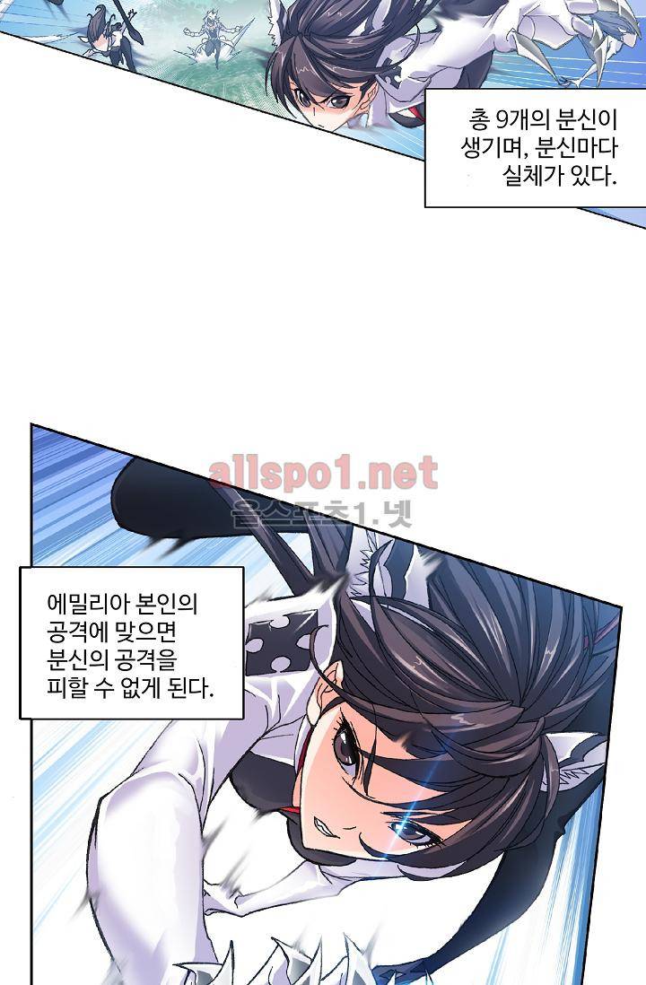 엘피스 전기: SOUL LAND 304화 6
