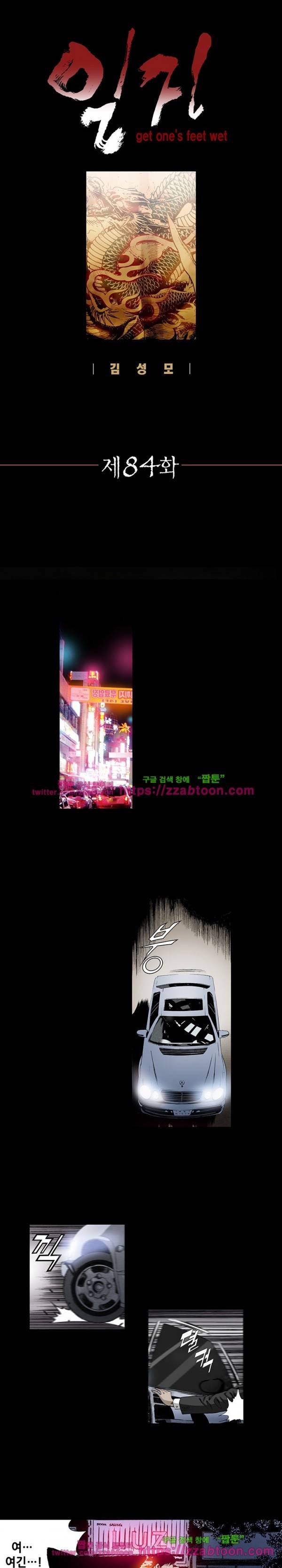 일진 84화 1