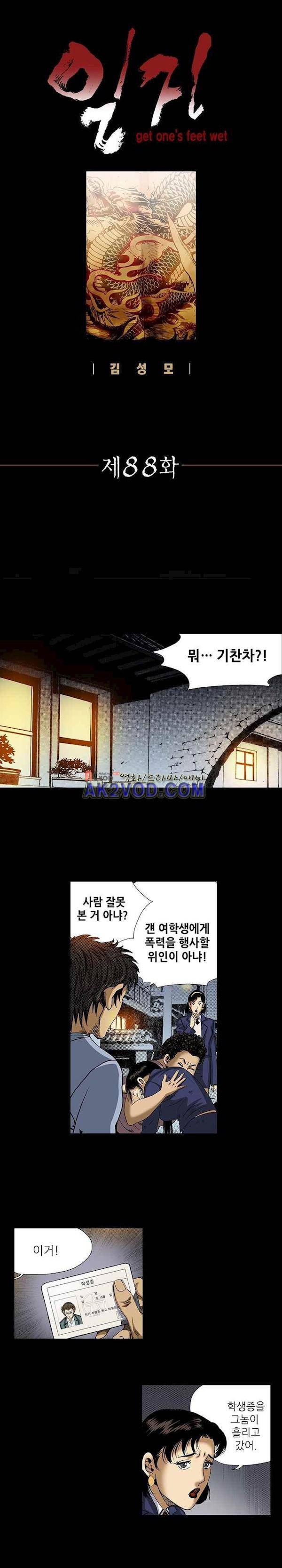 일진 88화 1