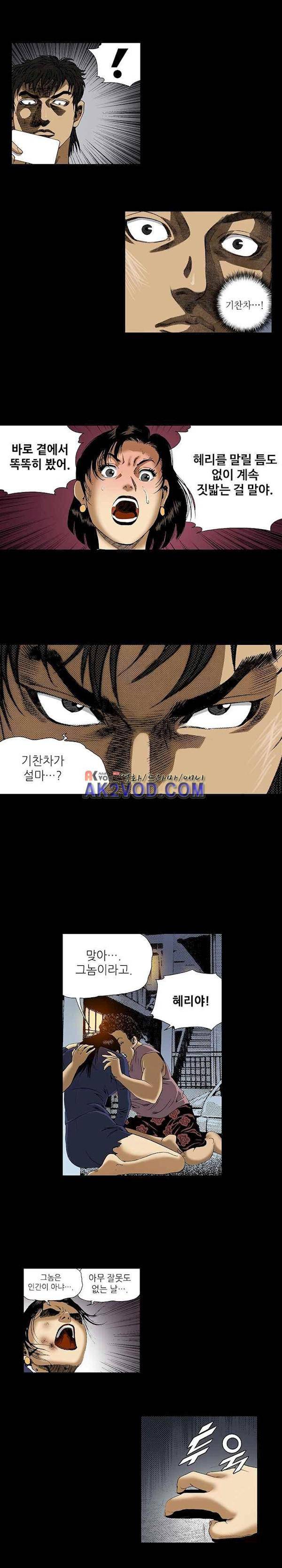 일진 88화 2