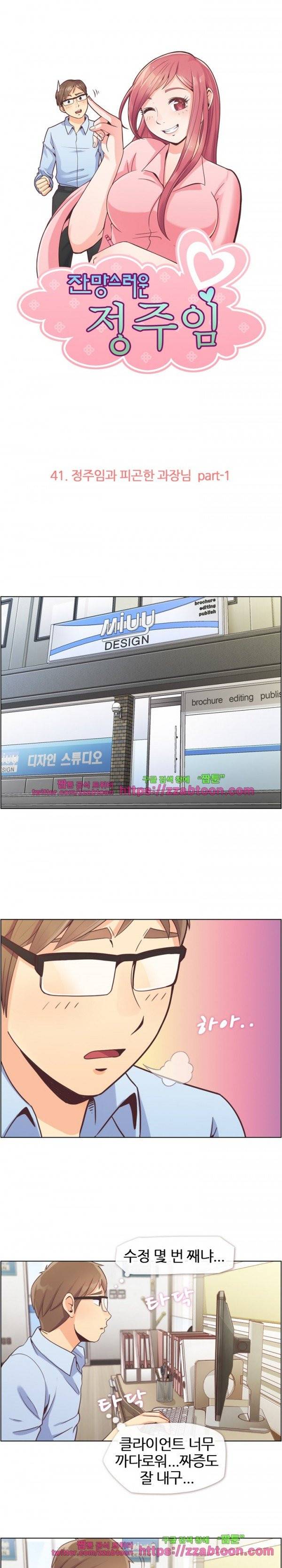 잔망스러운 정주임 41화 1