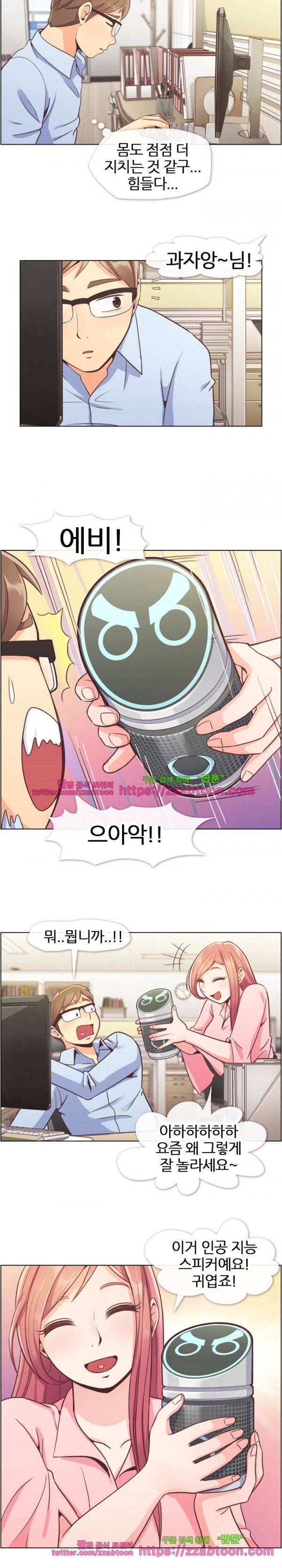 잔망스러운 정주임 41화 2