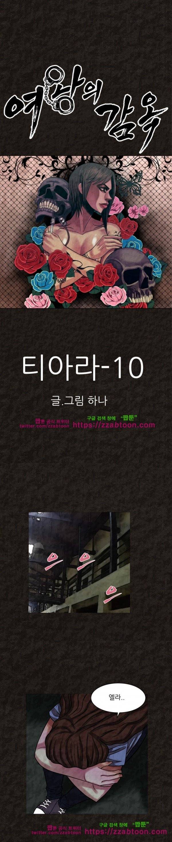 여왕의 감옥  37화 1