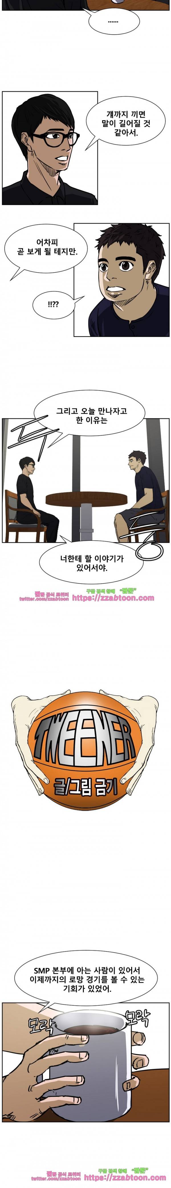 트위너 72화 2