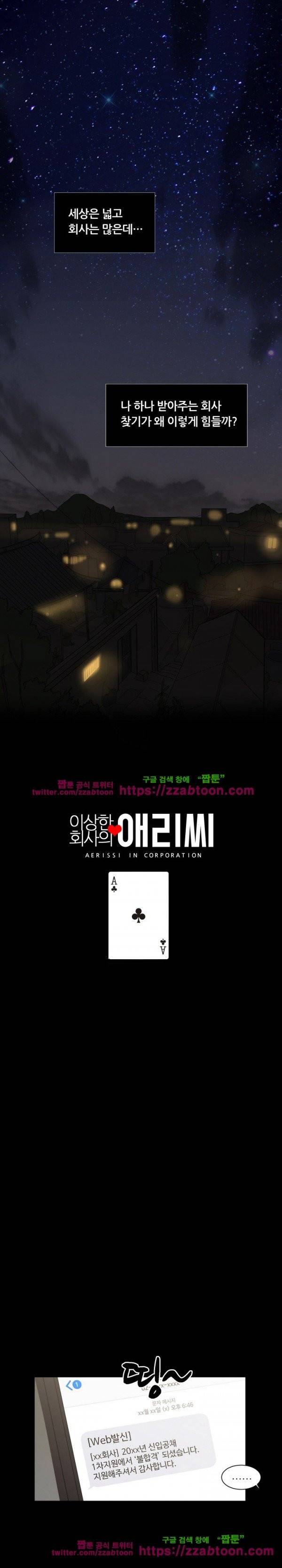 이상한 회사의 애리씨 1화 1