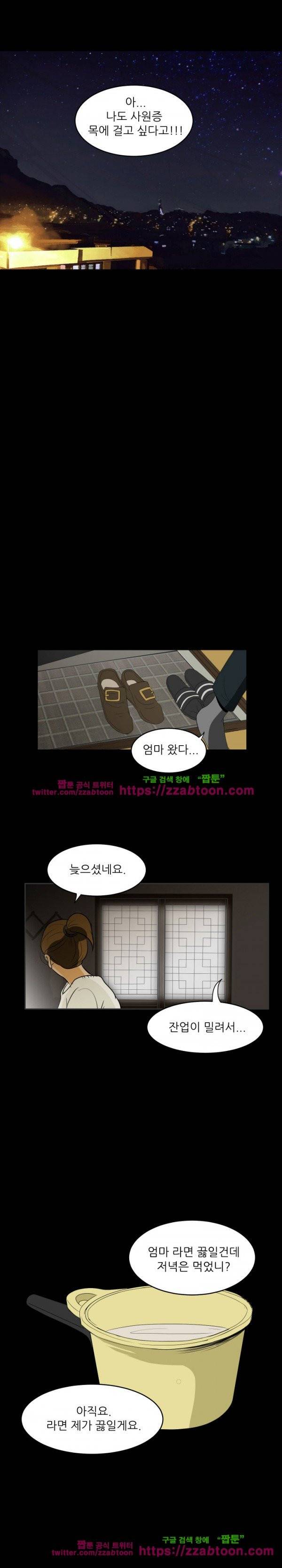 이상한 회사의 애리씨 1화 3
