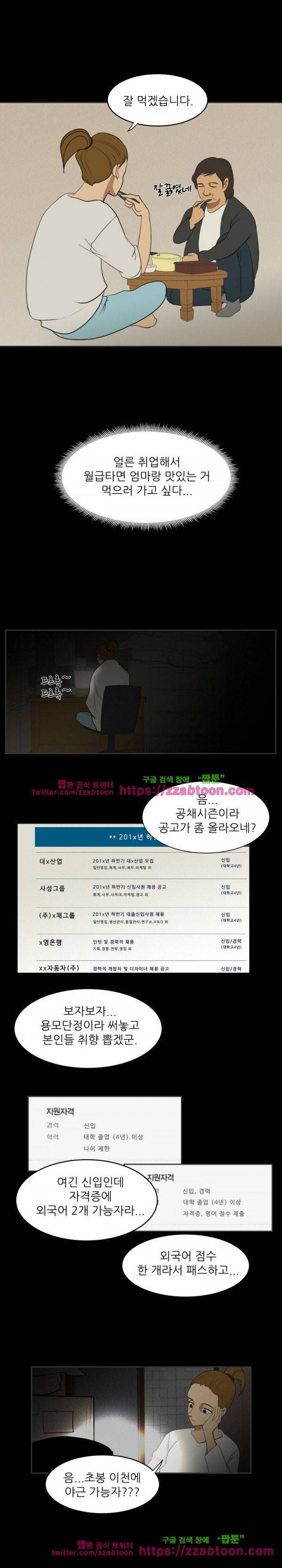 이상한 회사의 애리씨 1화 4