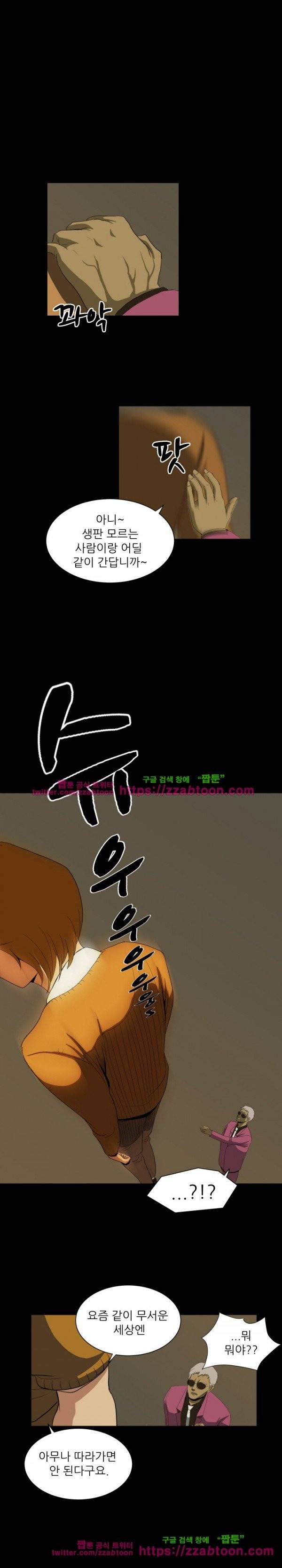 이상한 회사의 애리씨 8화 2
