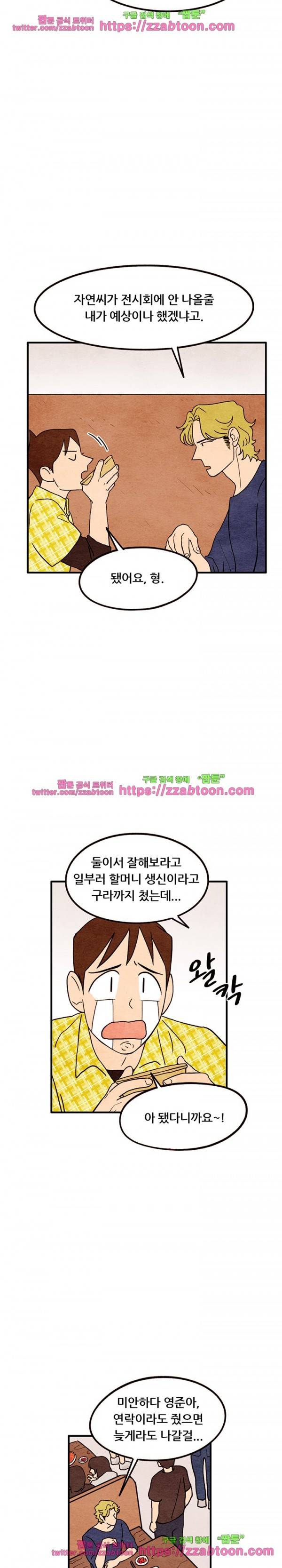 있을 수가 없어 15화 2
