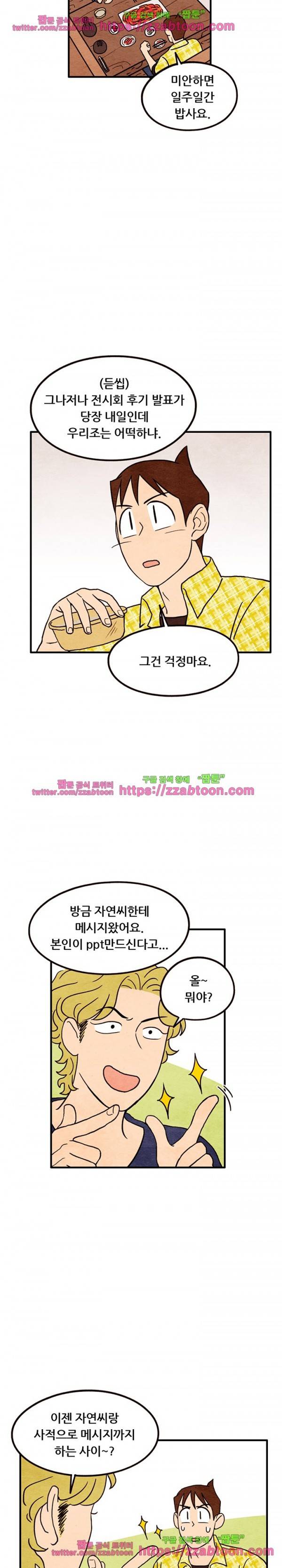 있을 수가 없어 15화 3