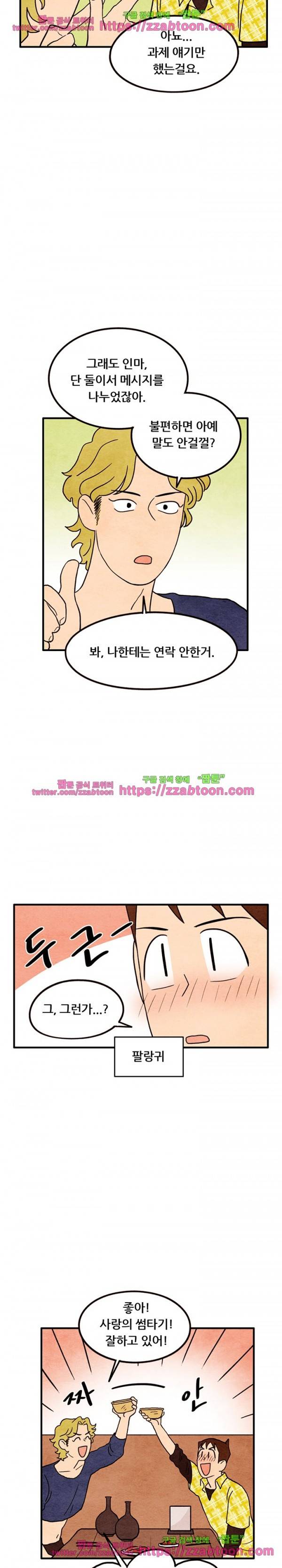 있을 수가 없어 15화 4