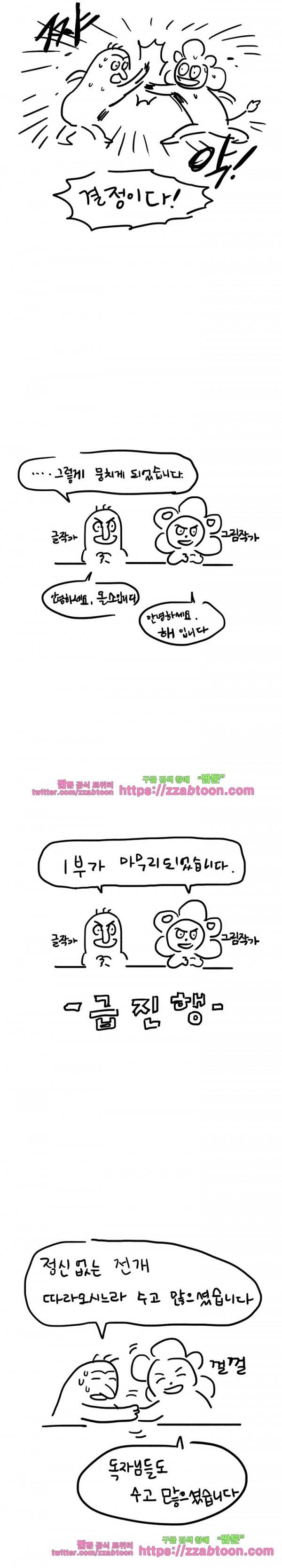 있을 수가 없어 24.5화 2