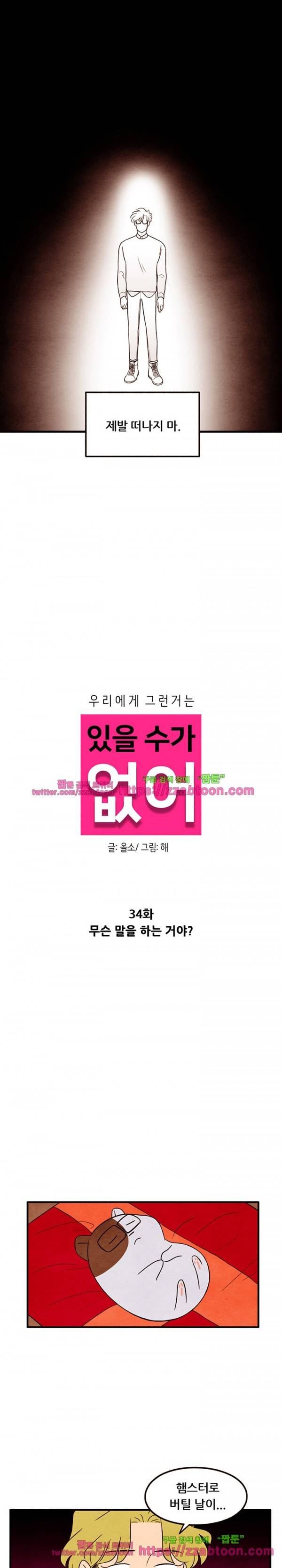 있을 수가 없어 시즌2 34화 3