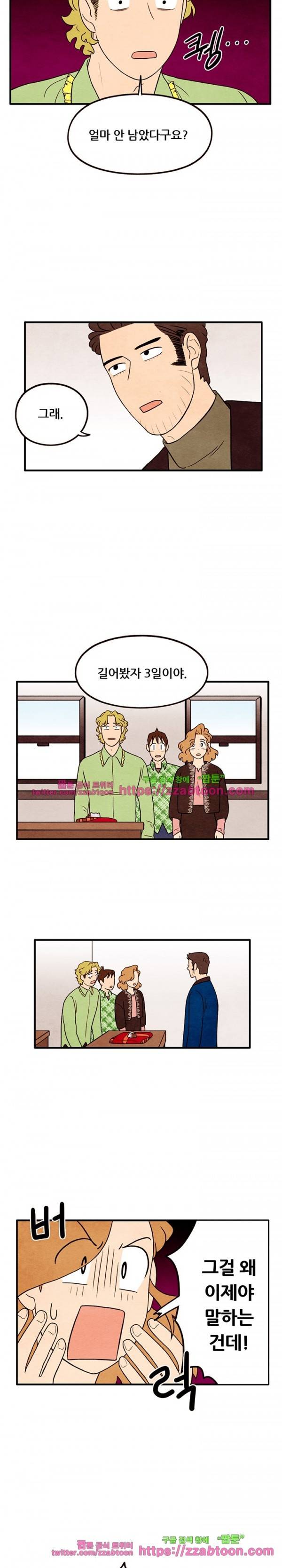 있을 수가 없어 시즌2 34화 4