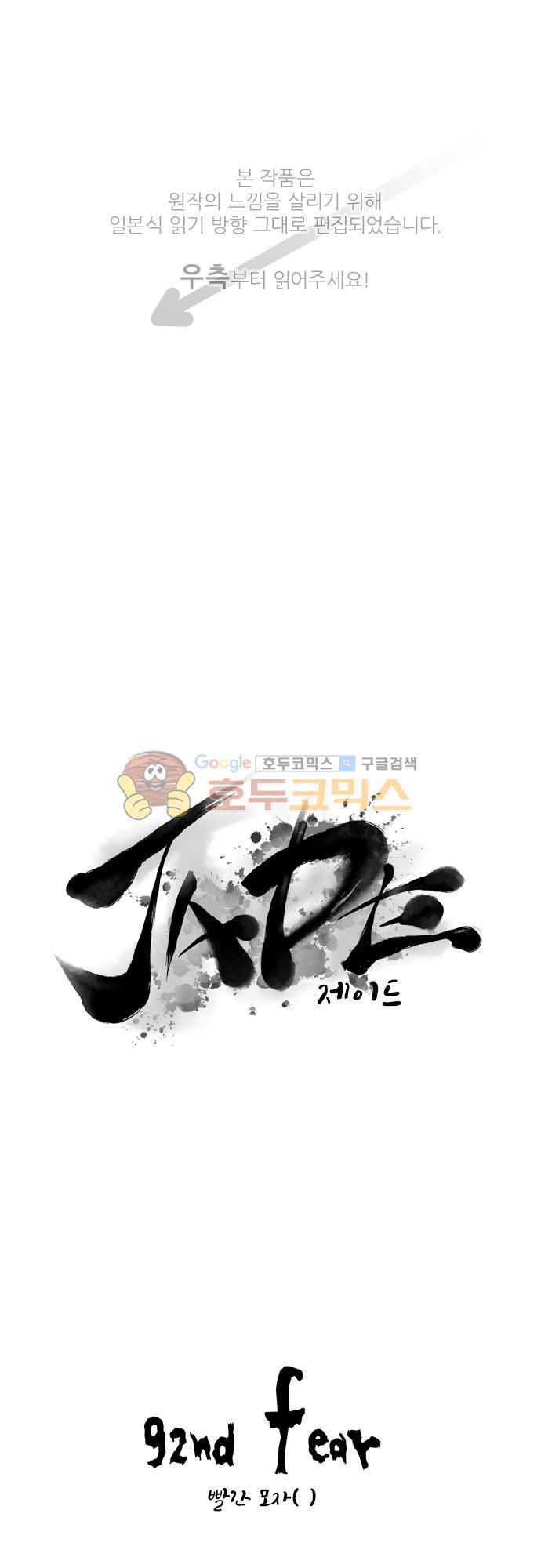JADE 92화 - 빨간 모자 (상) 1