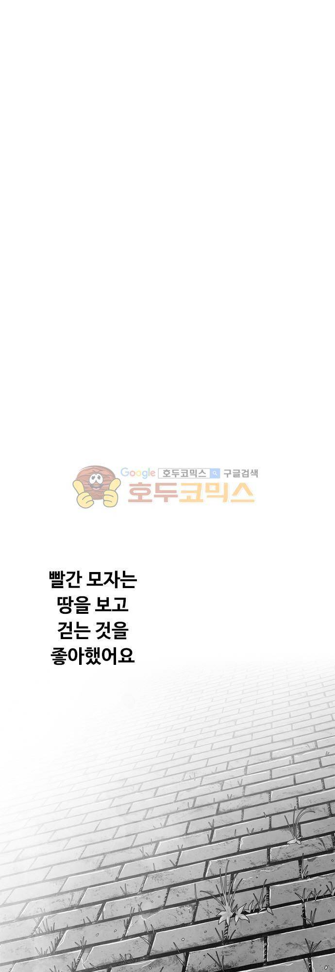 JADE 92화 - 빨간 모자 (상) 2