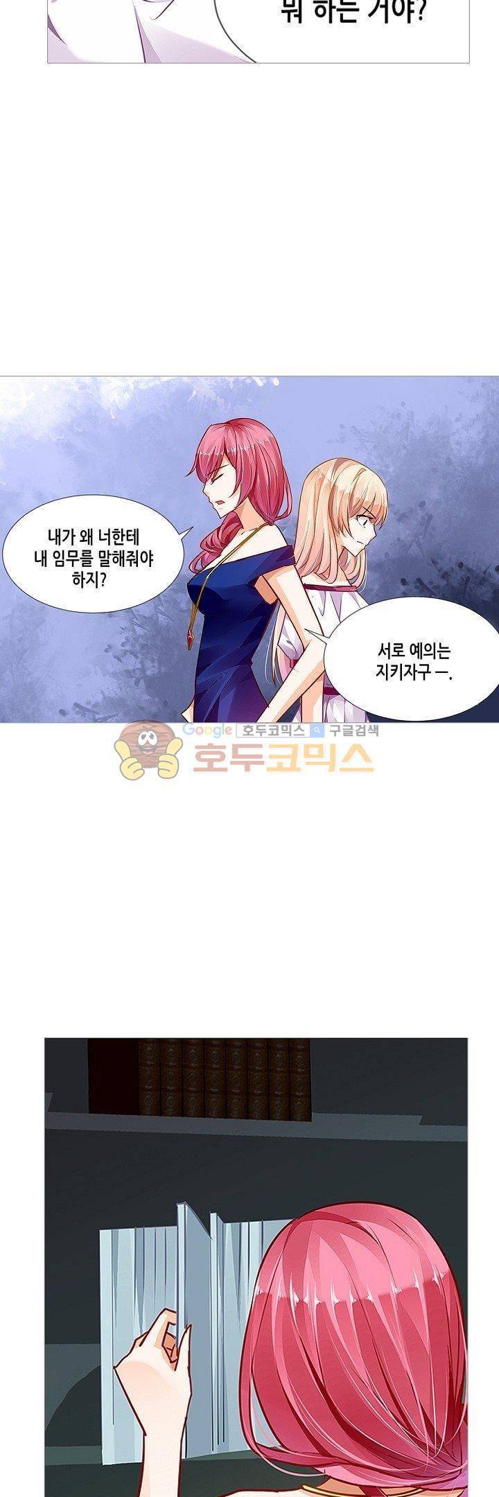 나를 훔쳐줘! 26화 3