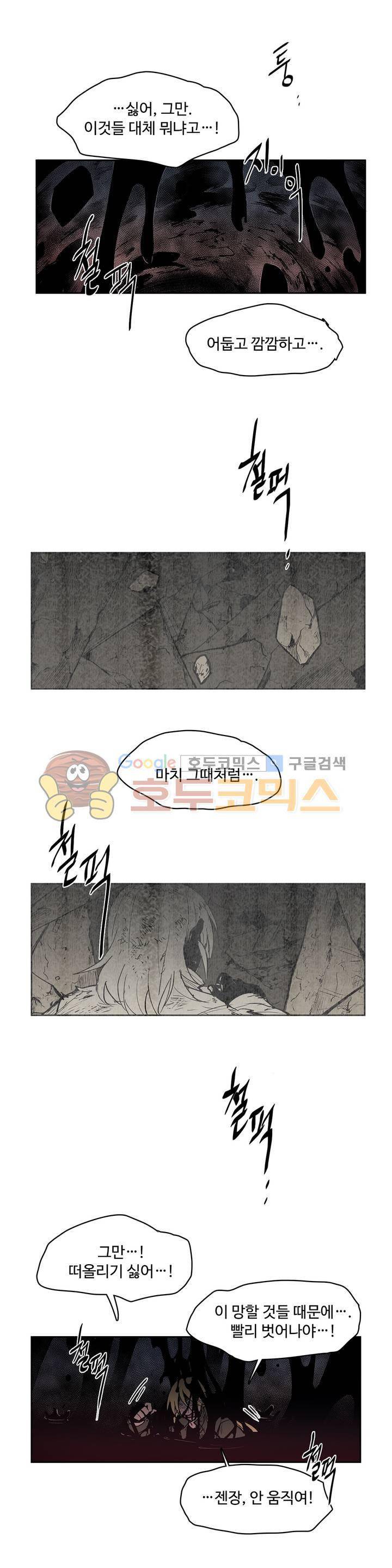 이름 없는 가게 112화 - 변수 (19) 3