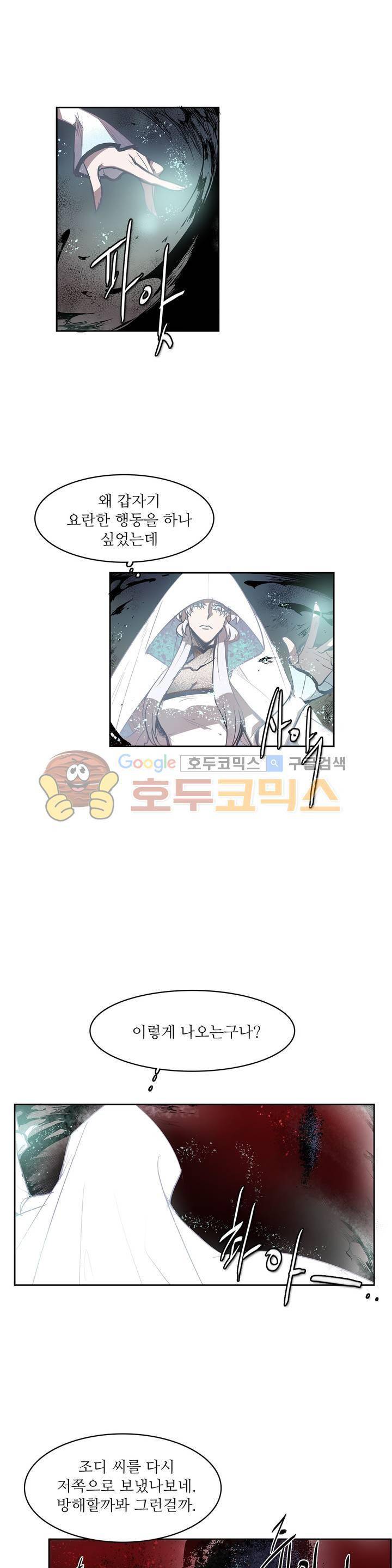 이름 없는 가게 112화 - 변수 (19) 8