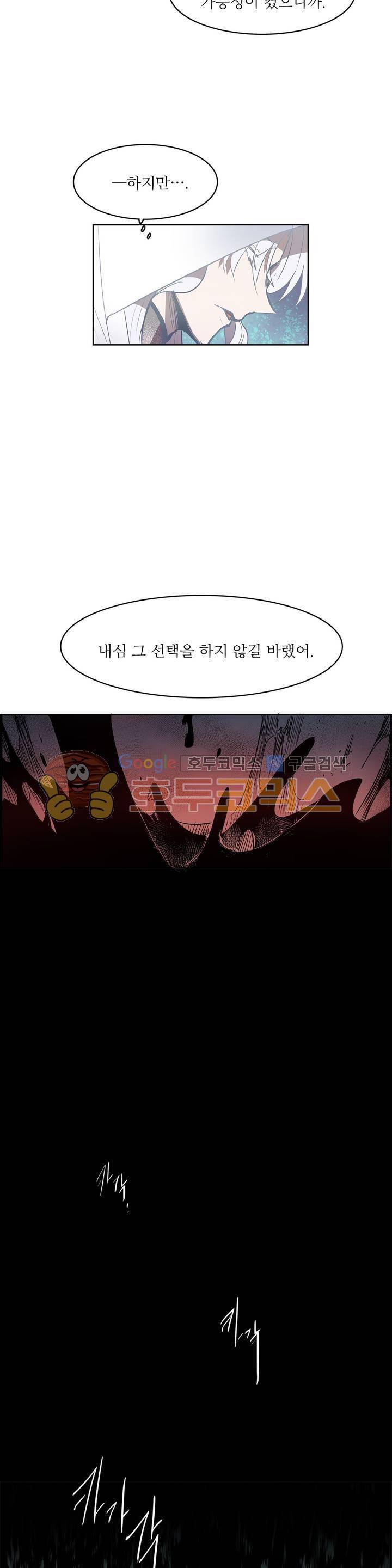 이름 없는 가게 112화 - 변수 (19) 10