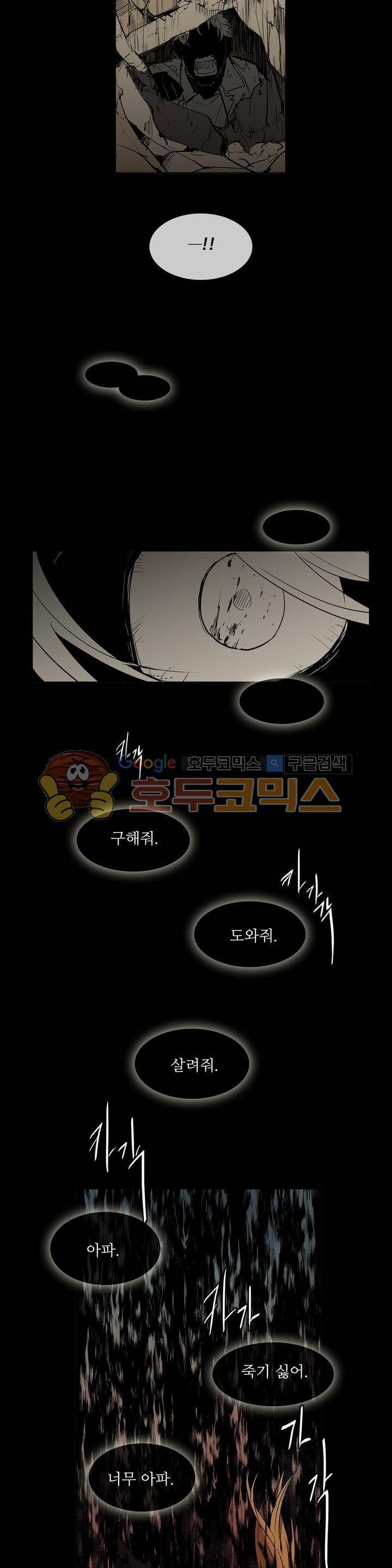 이름 없는 가게 112화 - 변수 (19) 14