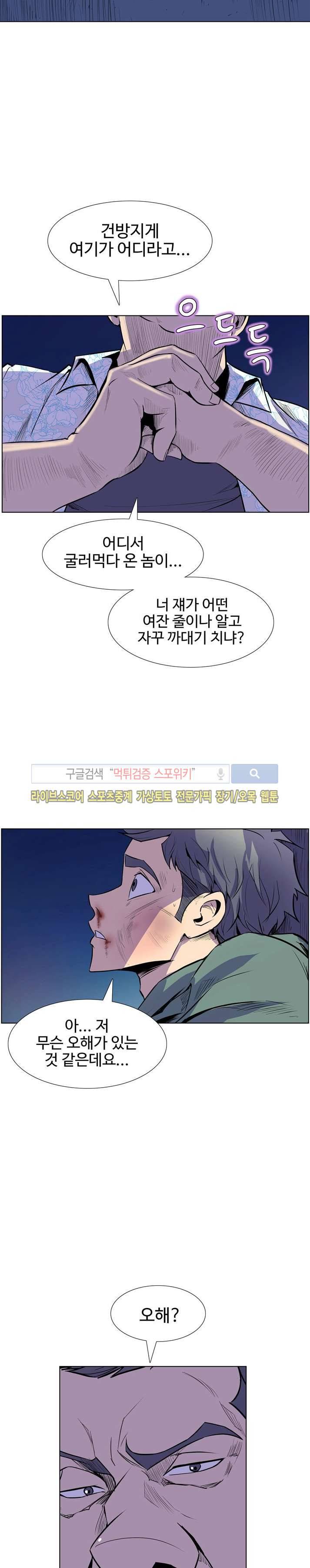 사화(巳花): 은밀한 의뢰 15화 4