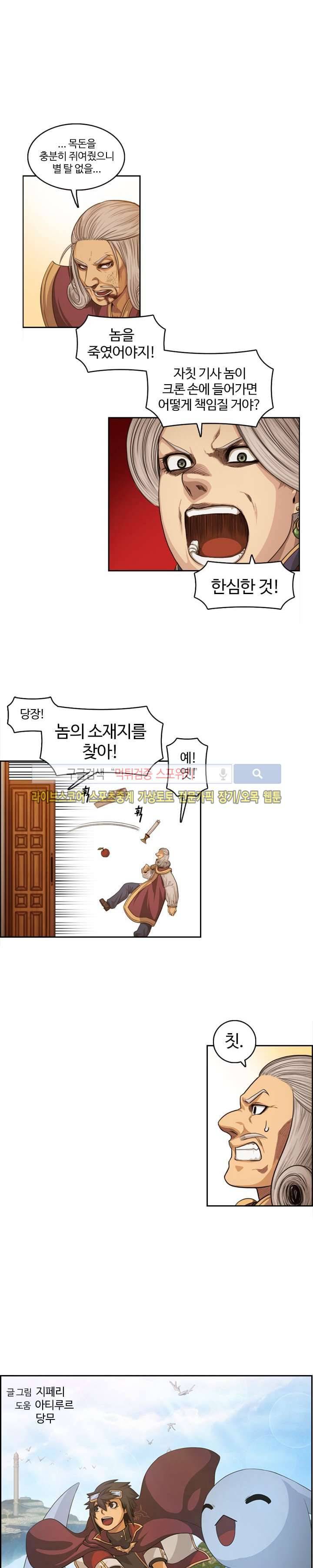 윙즈 : 영광을 위한 날개 37화 1