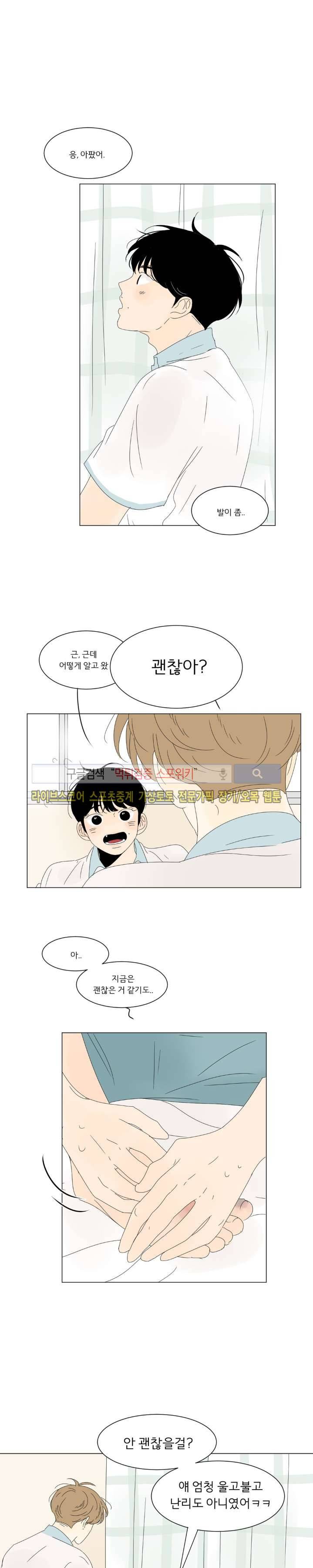 2반 이희수 28화 1
