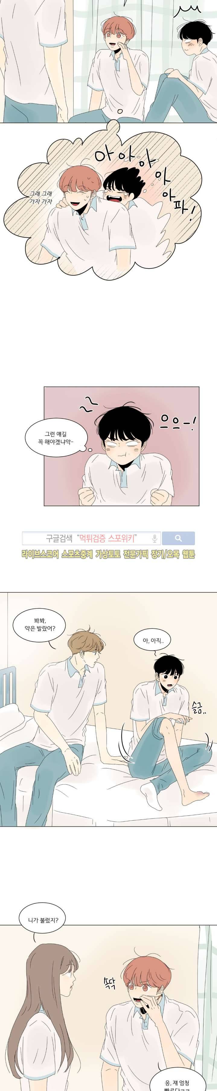 2반 이희수 28화 2