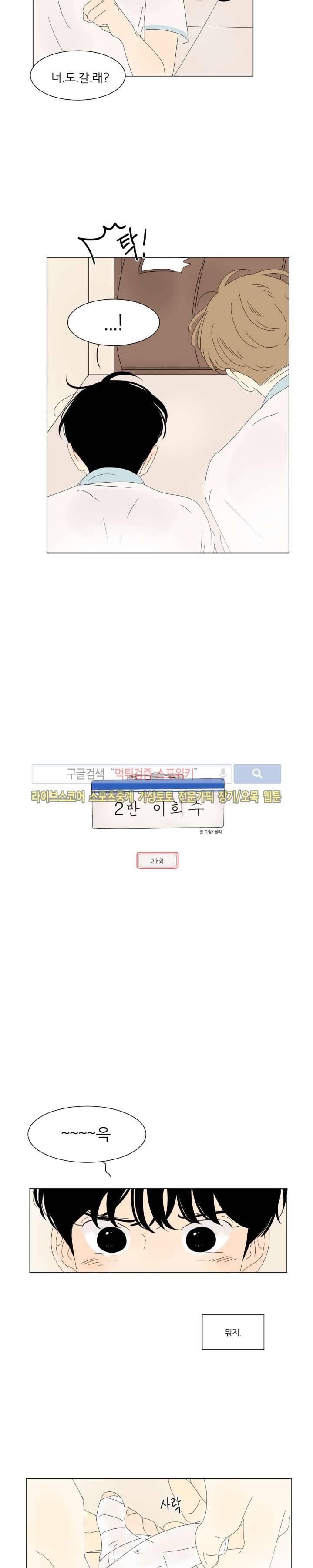 2반 이희수 28화 4