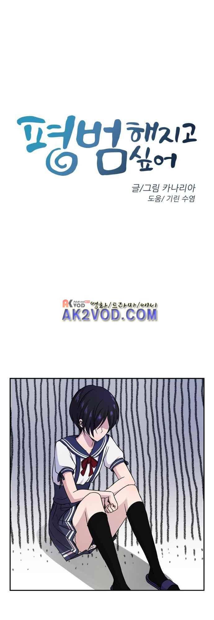 평범해지고 싶어 58화 2