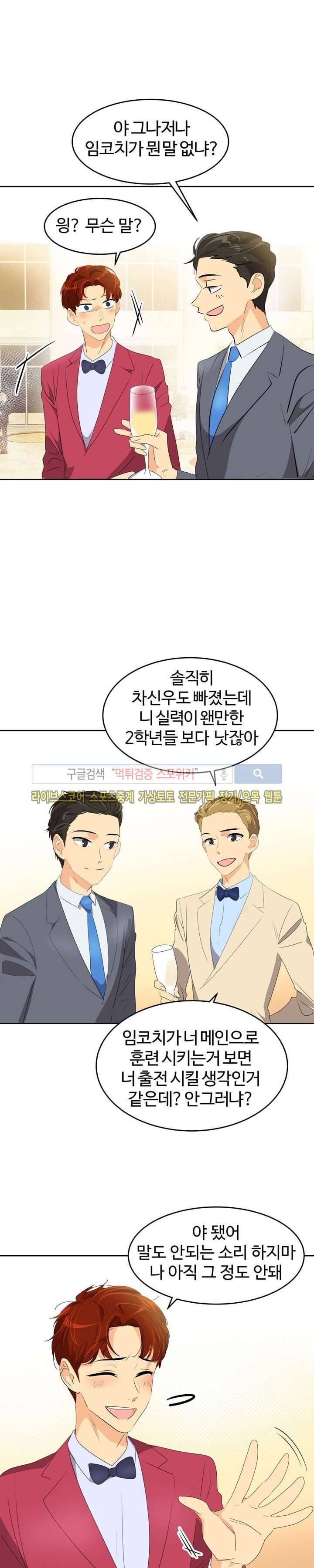 아슬아슬 90화 2