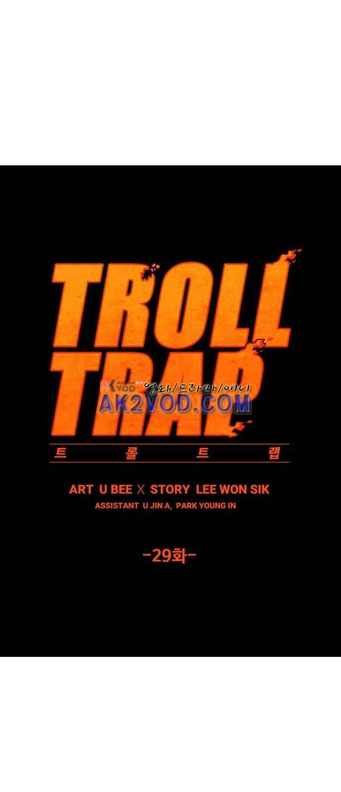 트롤트랩 29화 1