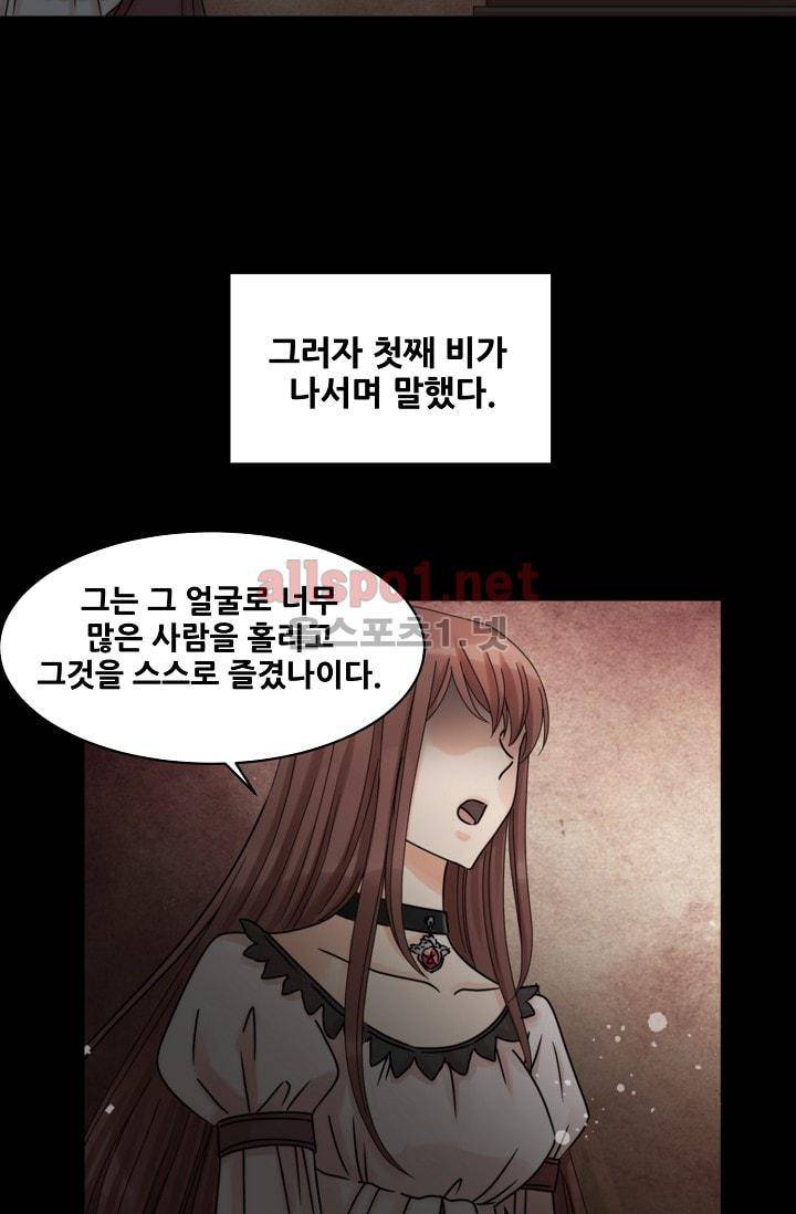 폭군의 행방 1화 4