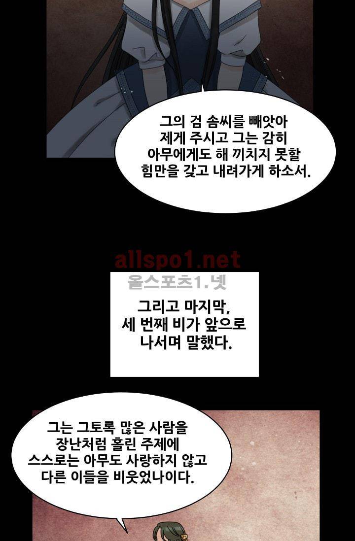 폭군의 행방 1화 6