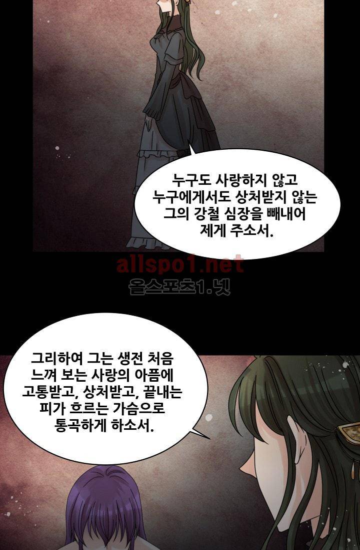 폭군의 행방 1화 7