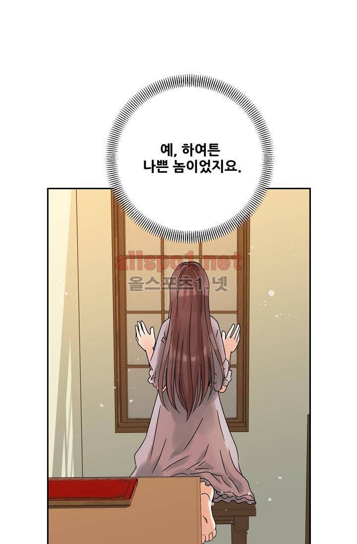 폭군의 행방 1화 17