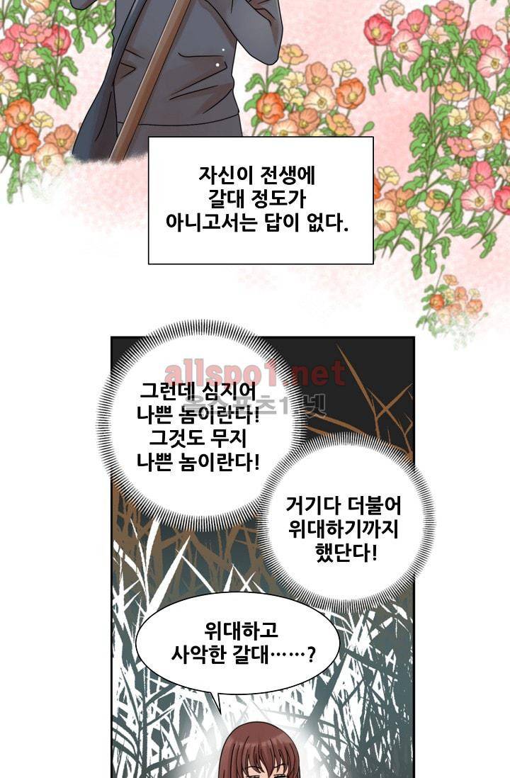 폭군의 행방 1화 20