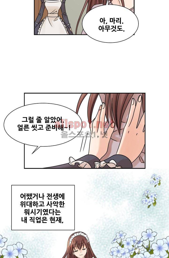 폭군의 행방 1화 23