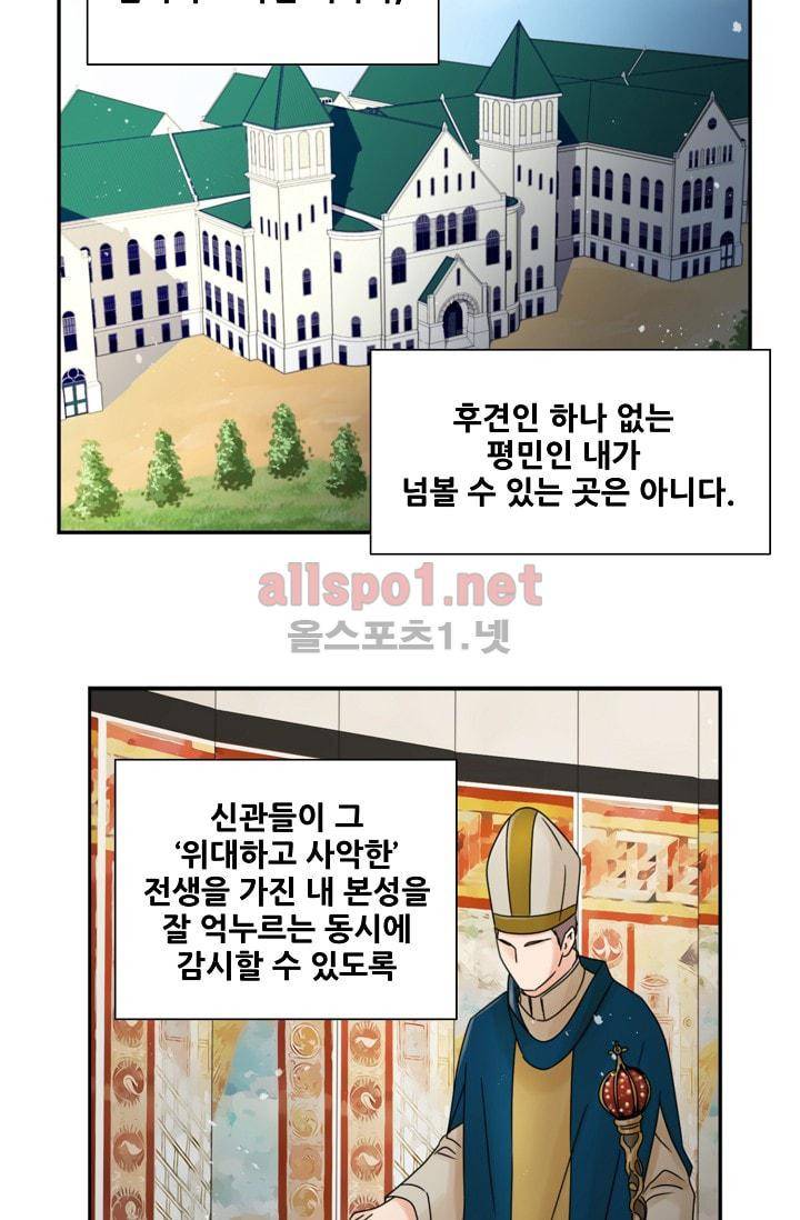 폭군의 행방 1화 25