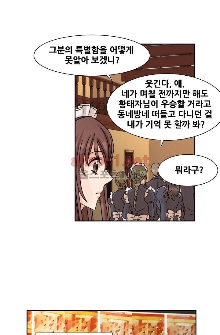 폭군의 행방 1화 34