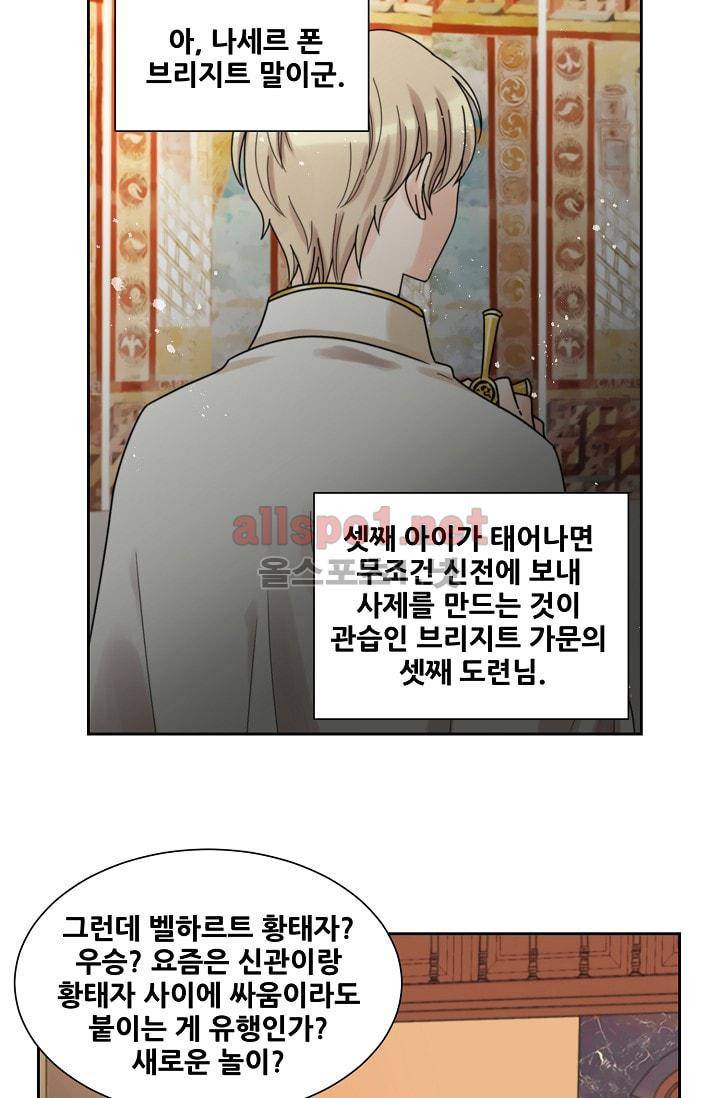 폭군의 행방 1화 35