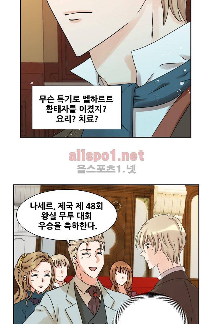 폭군의 행방 1화 41