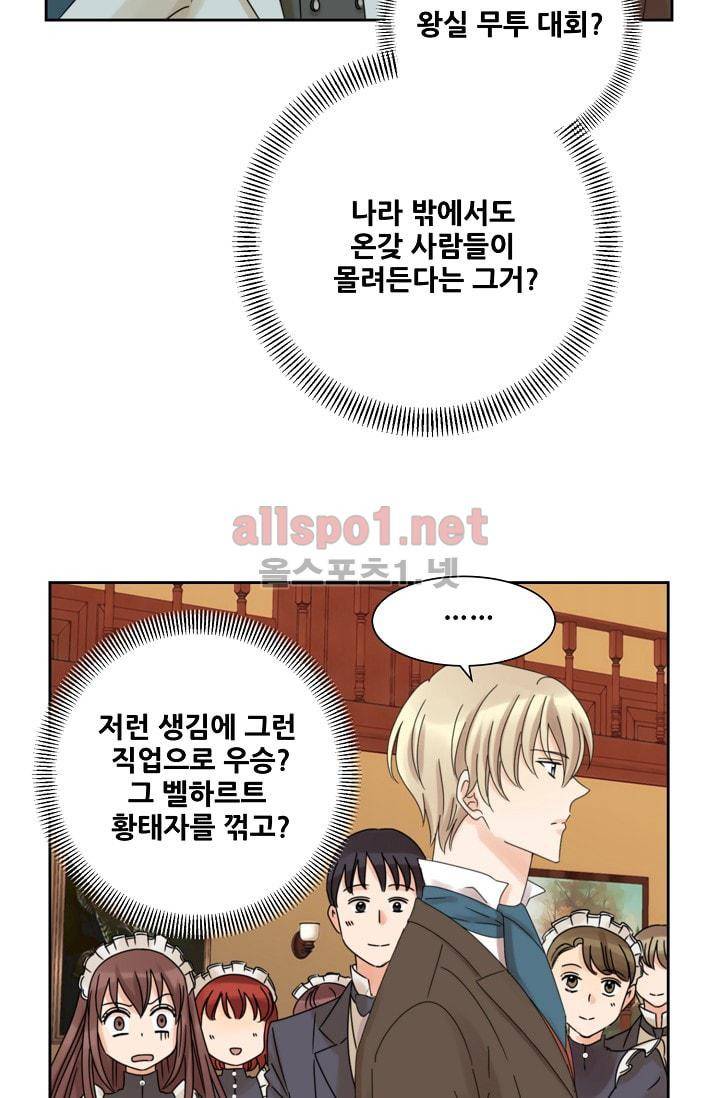 폭군의 행방 1화 42