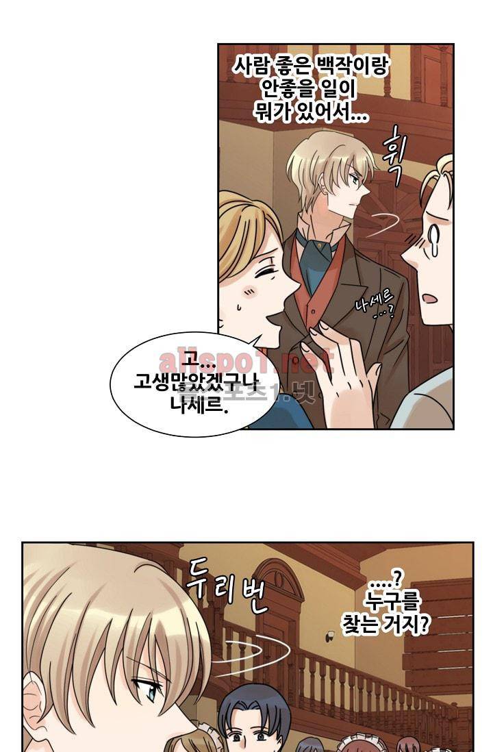 폭군의 행방 1화 45